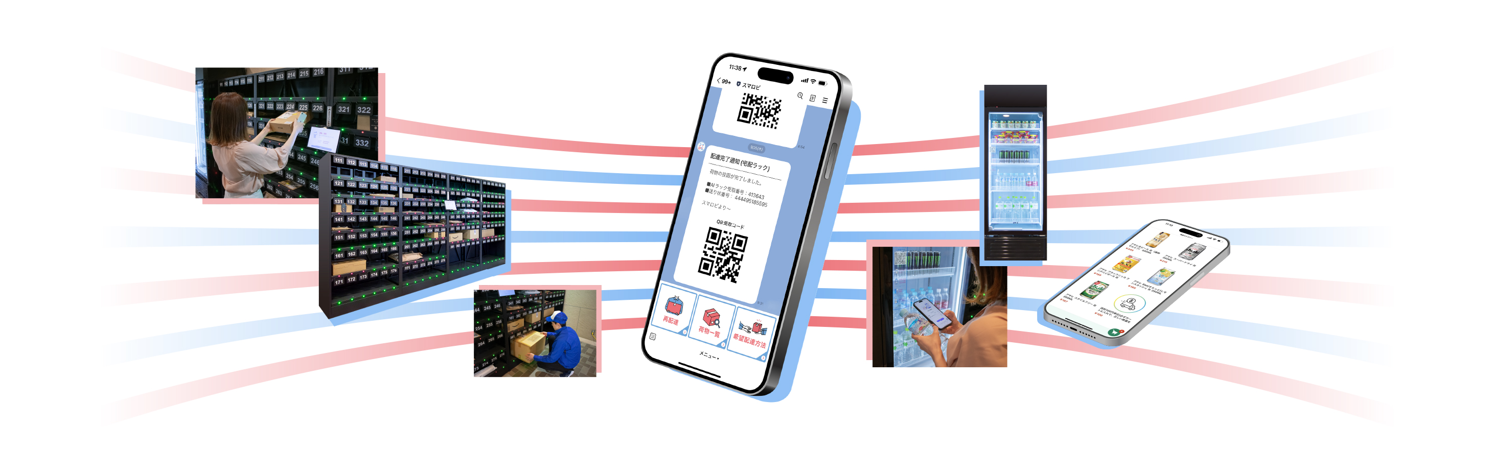 スマロビコンシェルジュ