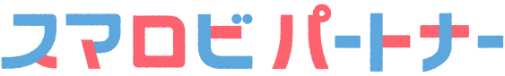 スマロビプラス
