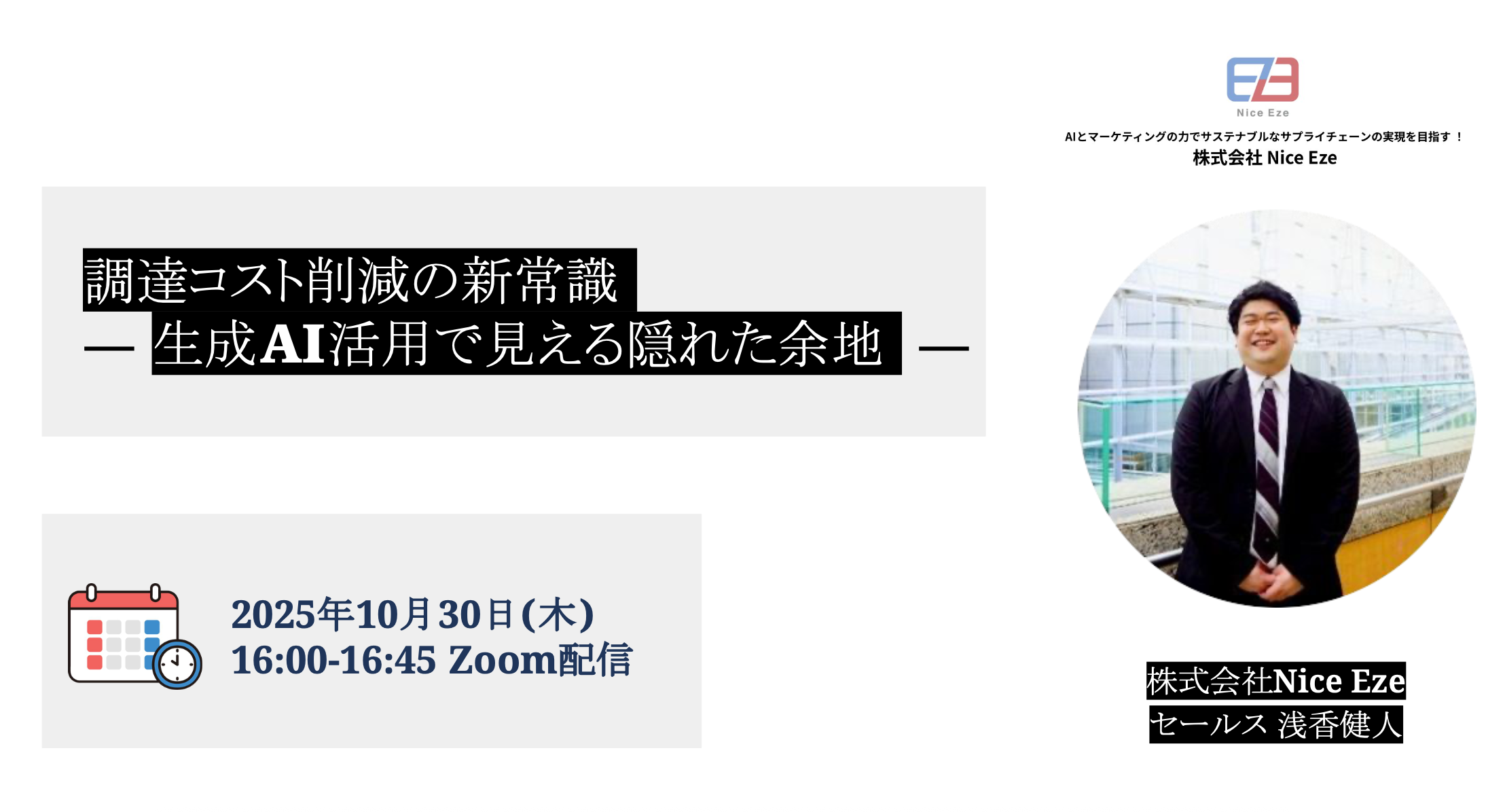 調達コスト削減の新常識